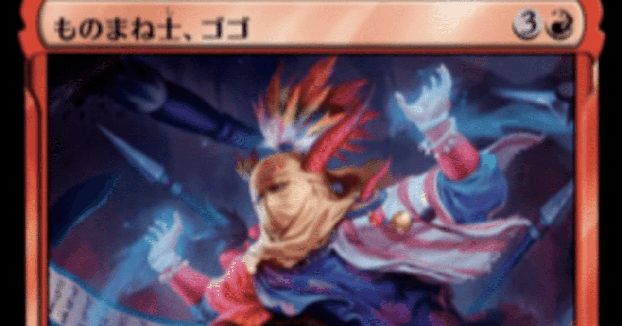 MTG ものまね士、ゴゴ　拡張　FOIL MTG 稀少 ものまね士 ゴゴ 日本語 拡張アート FOIL｜Yahoo