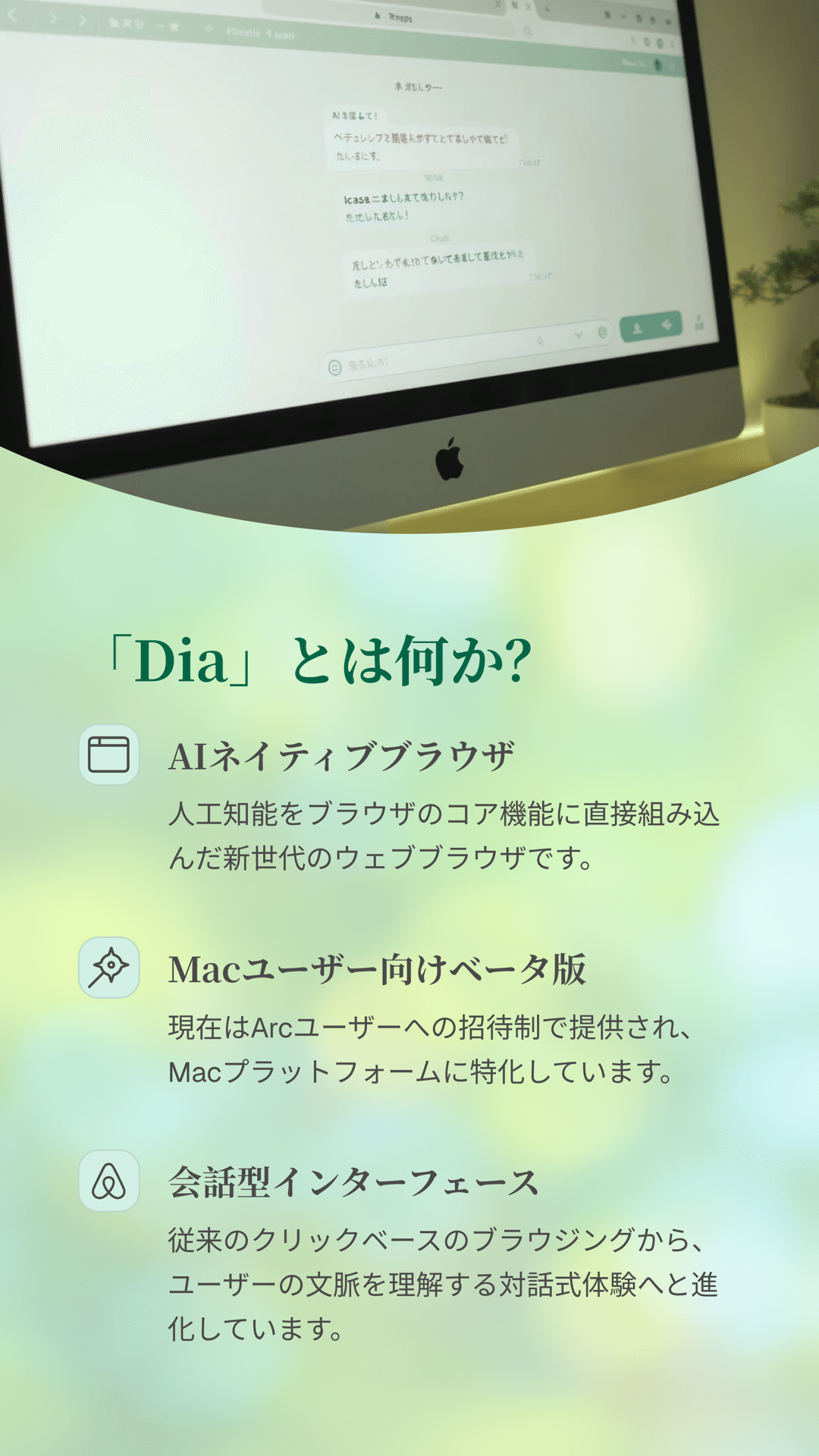AIが変える未来のブラウジング体験：「Dia」登場！｜松尾靖隆