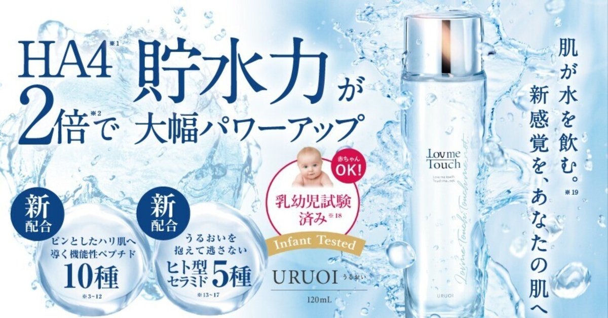【3本セット】ラブミータッチ スーパーナノモイスチャライザー 120ml 化粧水 ラブミータッチ URUOI スーパーナノモイスチャライザー 120mL 3本