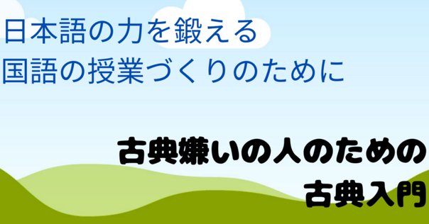 実例詳解古典文法総覧/小田 勝 例文訳④｜evolu