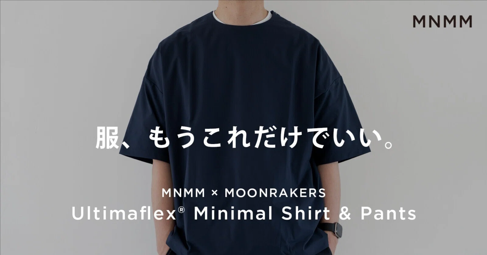 Ultimaflex® Minimal Shirt」「Ultimaflex® Minimal Pants」の予約販売