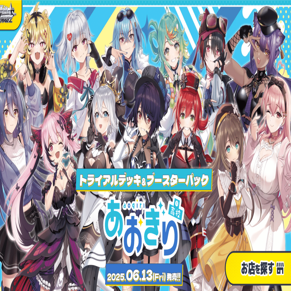 【24時間以内発送】あおぎり高校　8電源デッキ 24時間以内発送】あおぎり高校 8電源デッキ 24時間以内発送】あおぎり