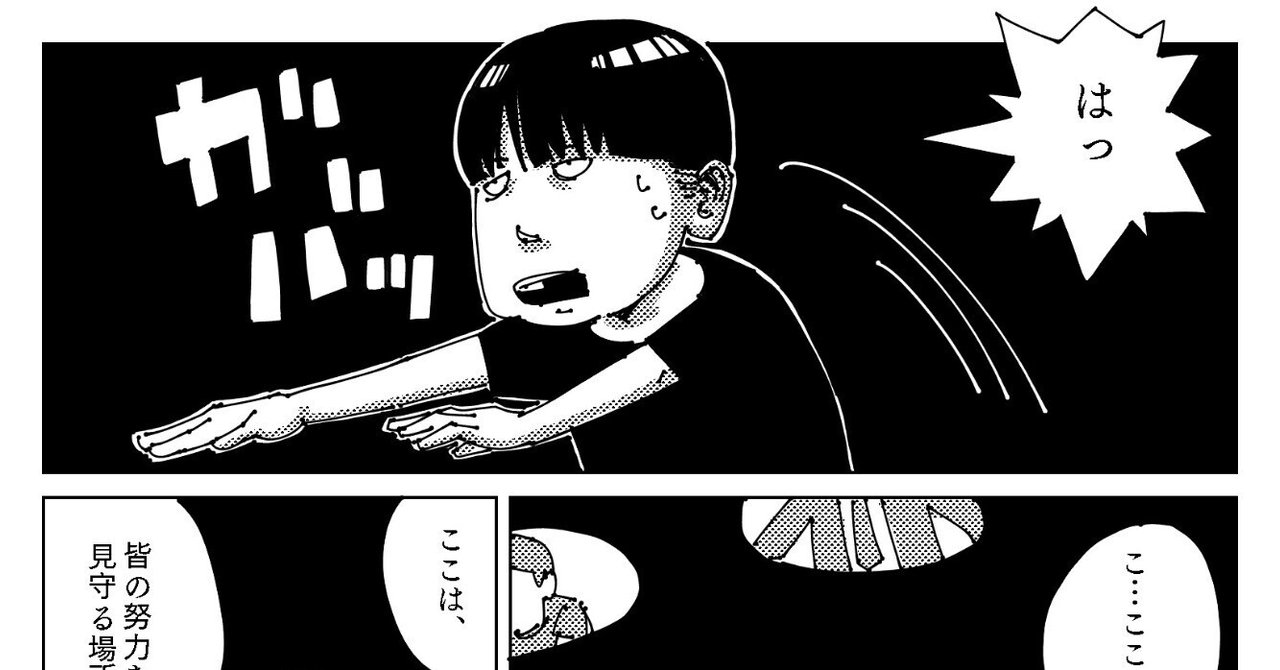 【漫画】誰かが見てる｜ikiteru