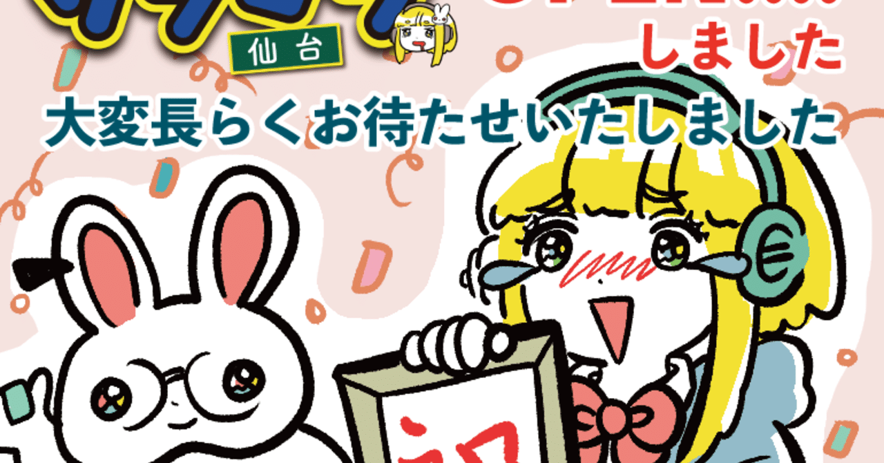 仙台に新しいwebメディアが誕生するまでの話 恐山らむね ウラロジ仙台 編集部 Note