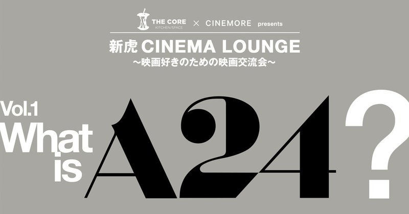 What is A24？ - 新虎CINEMA LOUNGEメモ