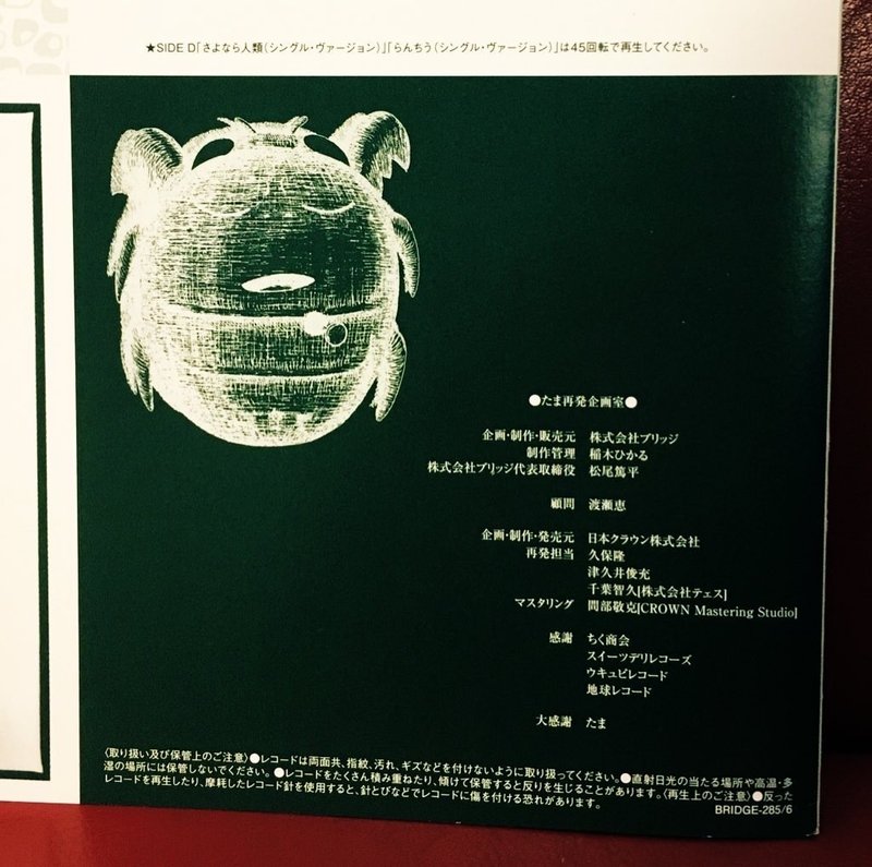 音源収集記録 Vol 3 さんだる たま Lp 尾崎嘉宣 ヲザキヨシノヴ Note