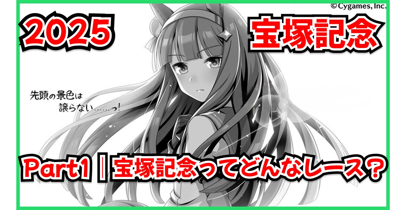 【期限切れがんばれ馬券】 宝塚記念　2009 ドリームジャーニー　ウマ娘 sddefault.jpg?v=61c20446