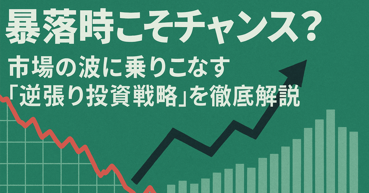 プロの逆張り投資法 |本 | 通販 | Amazon