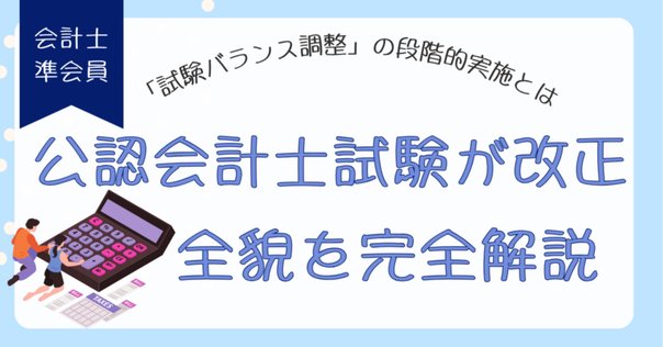 第10章 CIA試験 新シラバスへ移行（2024年9月に情報更新