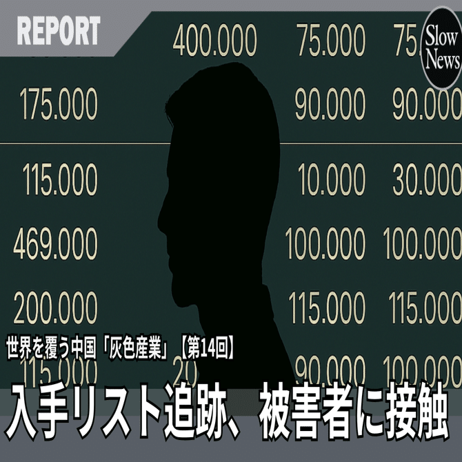 伝説の投資家」清原達郎さんも「もっと警告すべきだった」と嘆く！なりすまし、ロマンス詐欺、空き巣…被害者たちが明かす「SNS投資詐欺」のえげつない手口｜SlowNews  | スローニュース