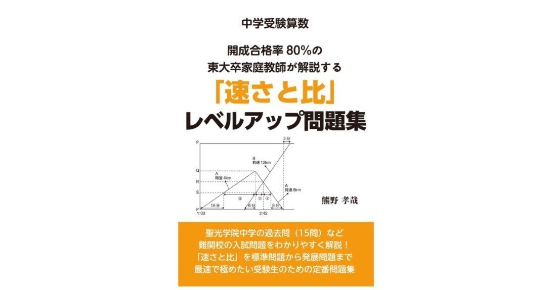 新刊『速さと比 レベルアップ問題集』（6月16日発売）内容紹介｜熊野孝哉