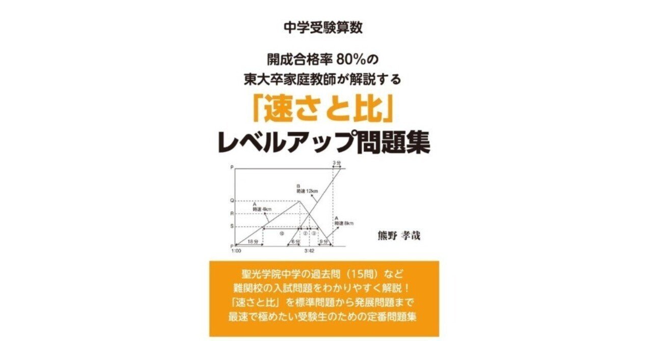 新刊『速さと比 レベルアップ問題集』（6月16日発売）内容紹介｜熊野孝哉