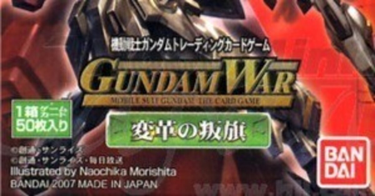 ガンダムウォー】関西リバイバル（19弾+EB2）レギュレーション