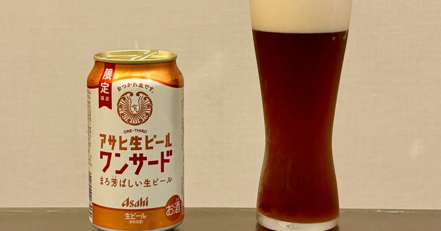 アサヒビールの「アサヒ生ビールワンサード」｜yamashin0120