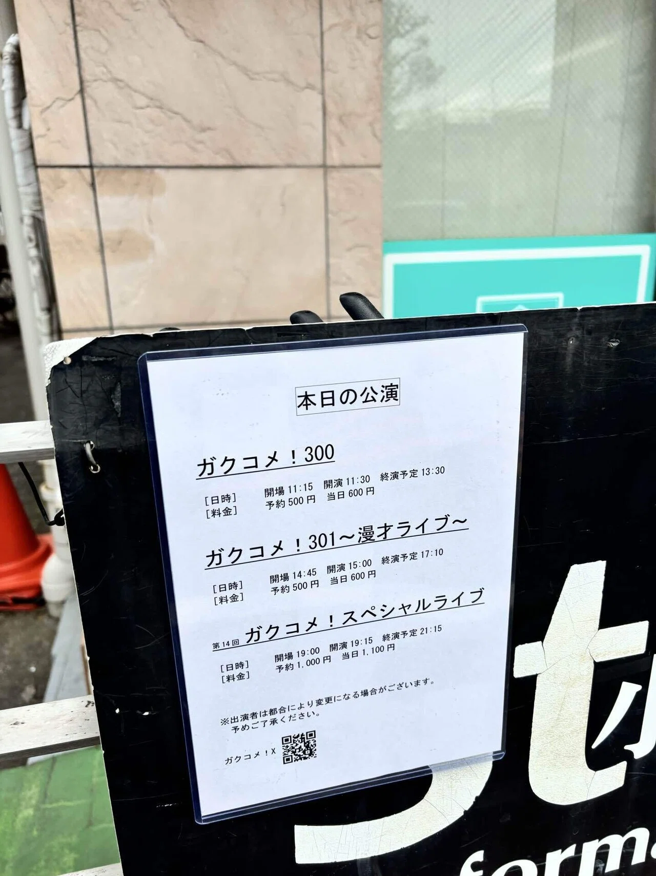 去年度（2024年度）みたお笑いライブ 2025年1月〜3月｜zs
