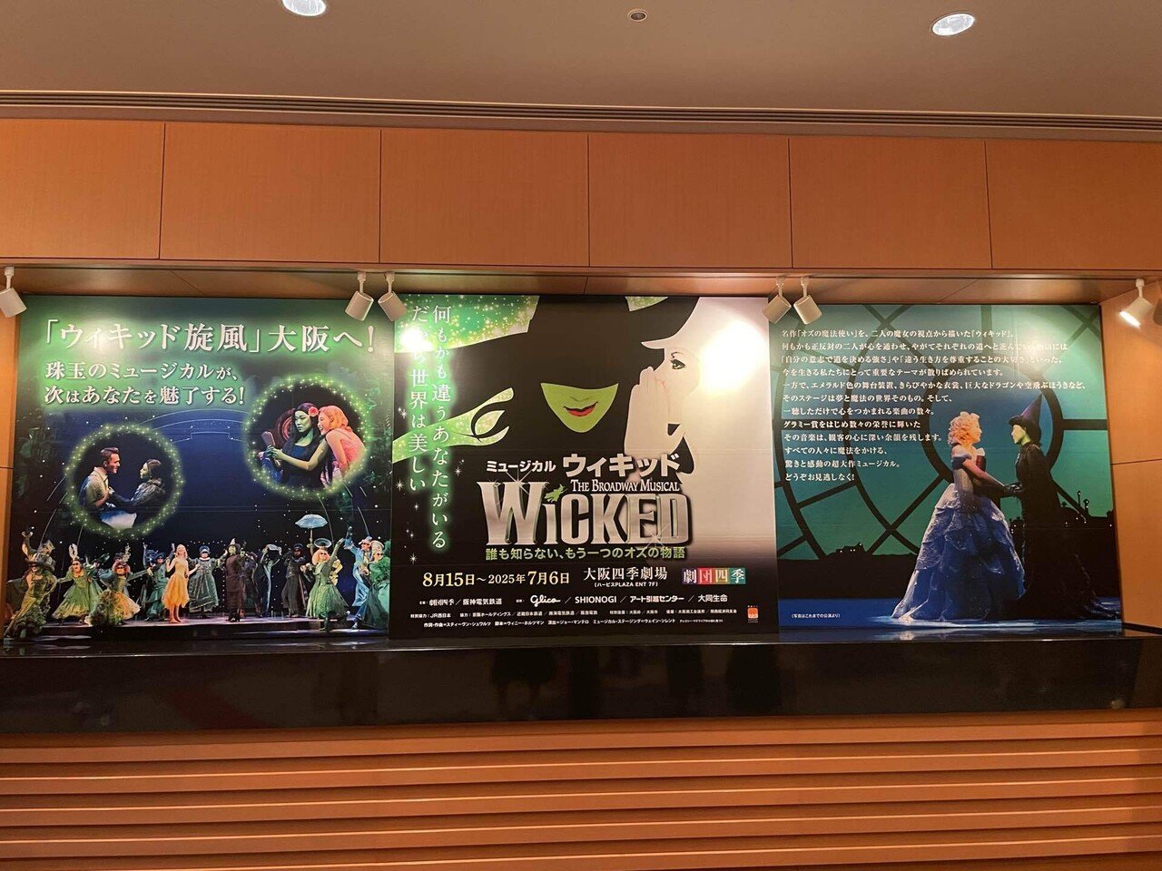 劇団四季 ウィキッド》2025.6.7 M 大阪四季劇場｜🍯.