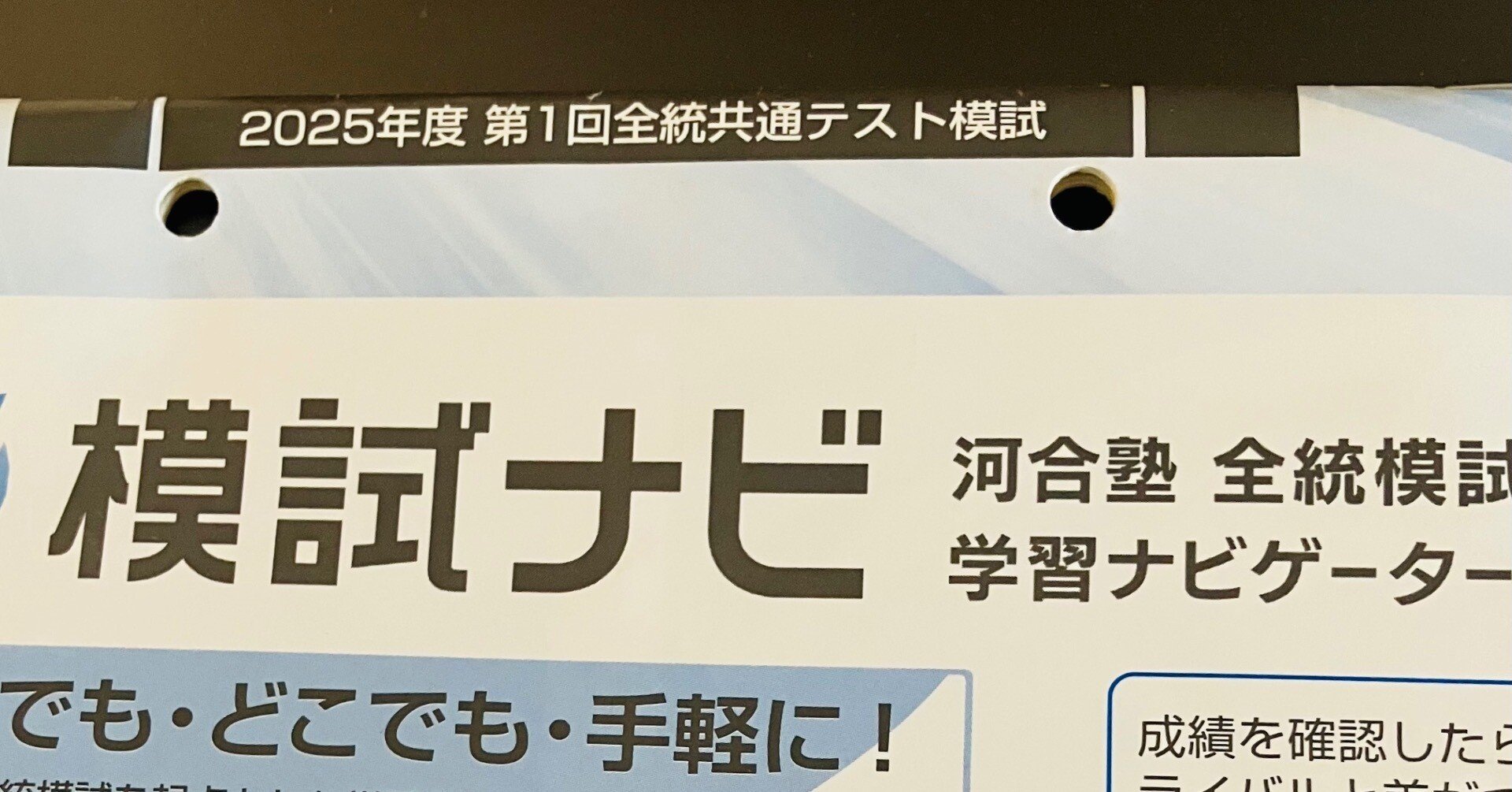 河合塾】全統共通テスト模試結果｜yaa
