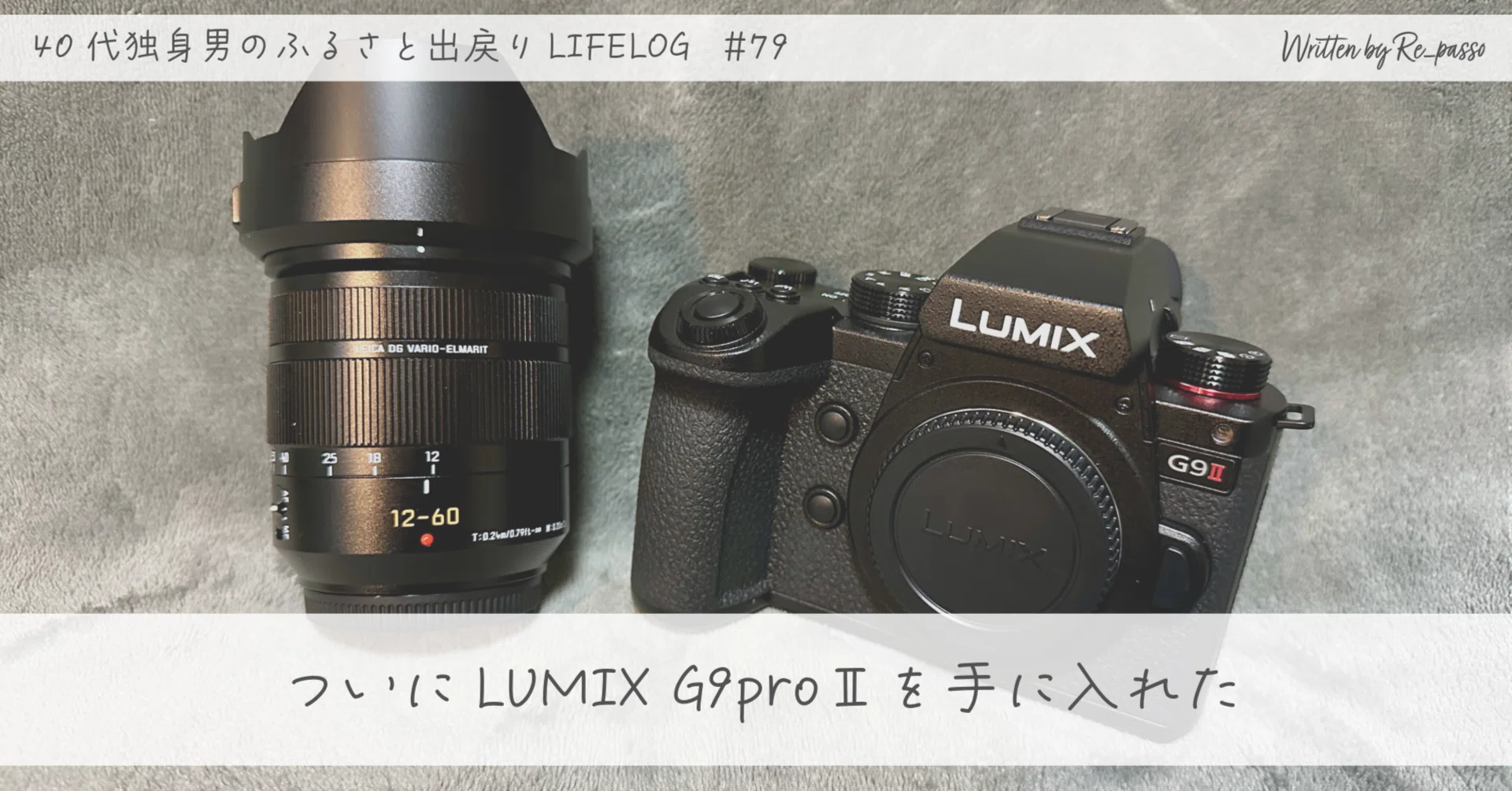 ついにLUMIX G9proⅡを手に入れた｜Re_passo