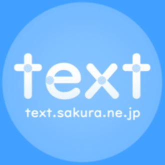 text.sakura.ne.jp【公式】