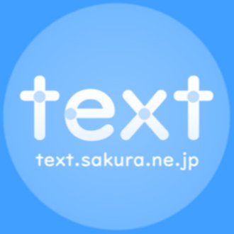 text.sakura.ne.jp【公式】