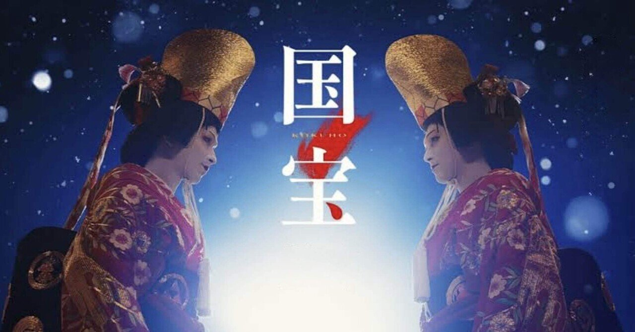 映画『国宝』を木兎（みみずく）から見る｜田中弥三郎