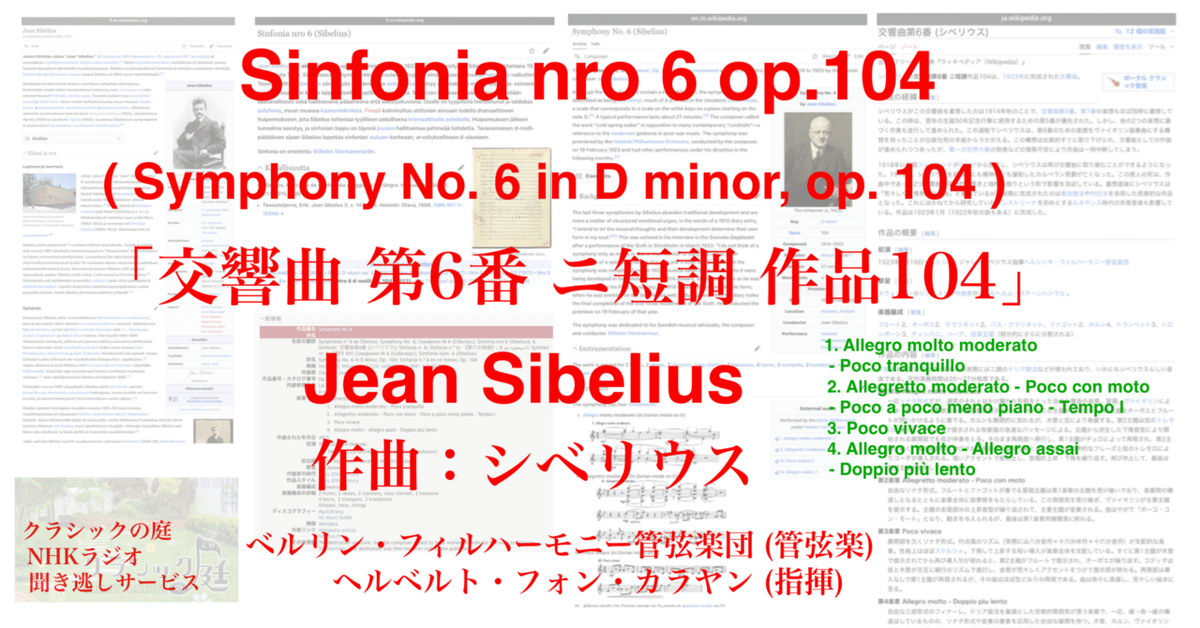 ラジオ生活：クラシックの庭 シベリウス「交響曲 第6番 ニ短調