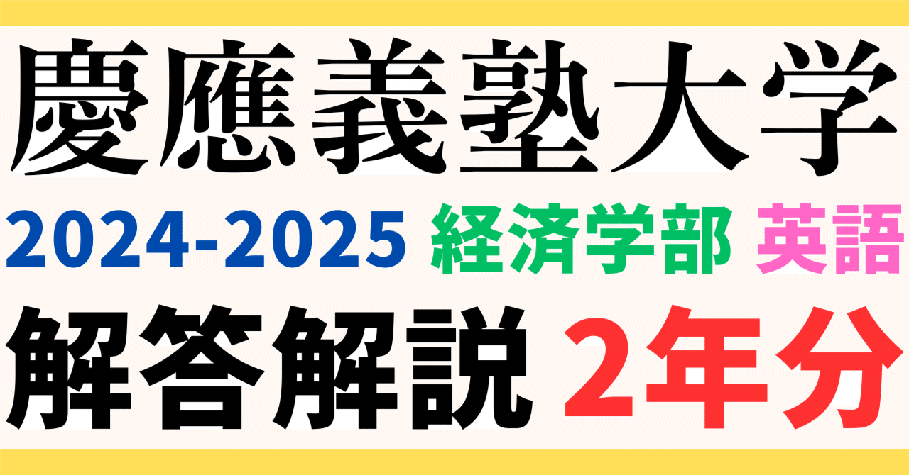 慶應義塾大学文学部英語予想問題演習2024/2025 keio-bun.jpg