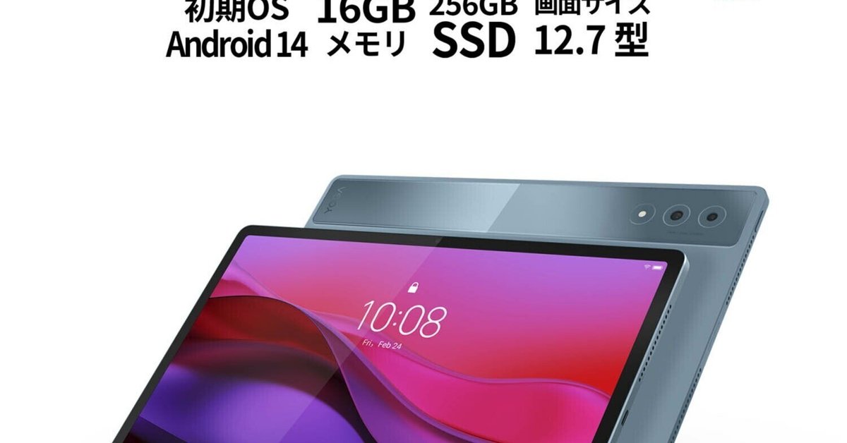 今すぐ手に入れたい！高速クアッドコア搭載【新品】Lenovo Yoga