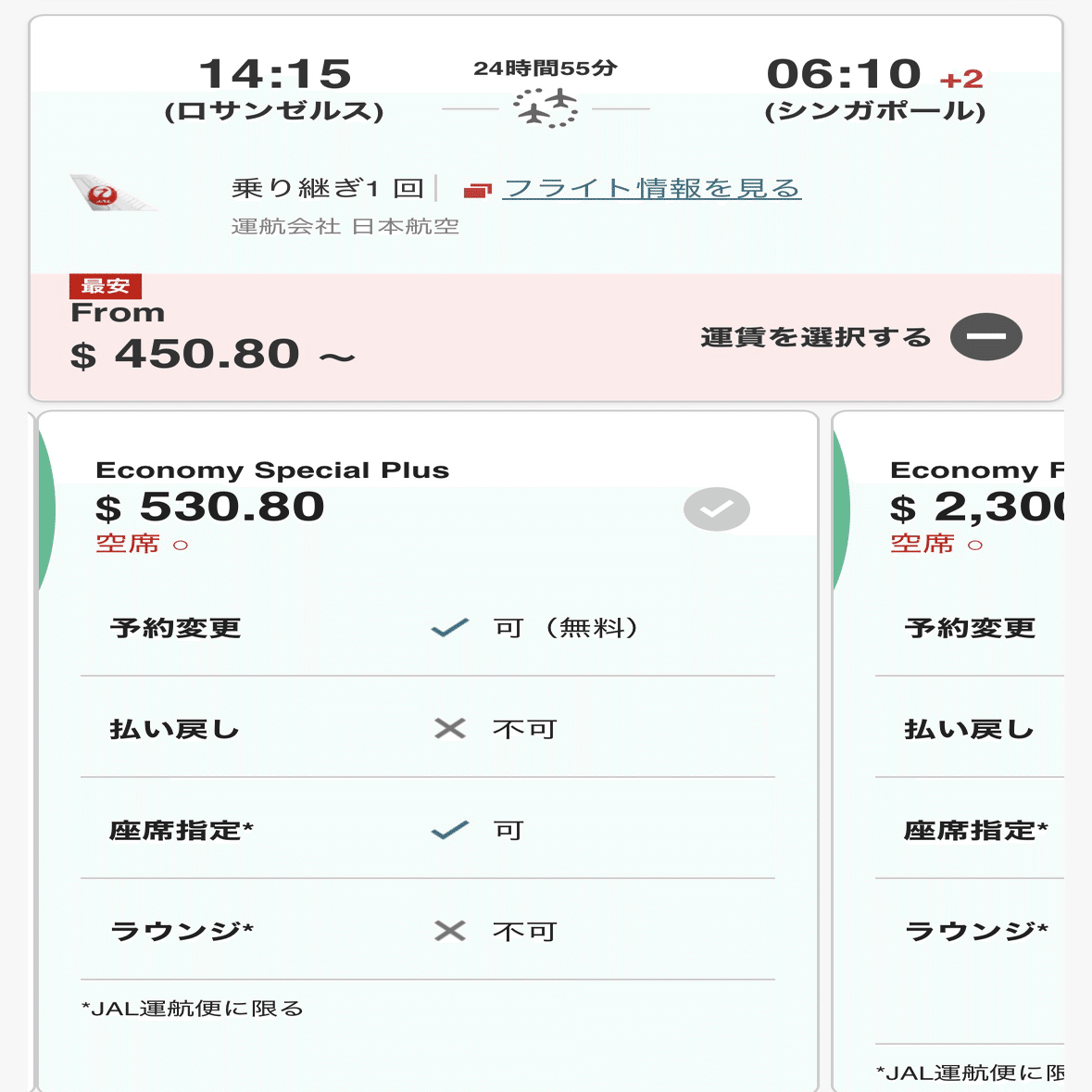 JALの挑戦！！《 激戦区が生んだヤバい運賃設定♪》ロサンゼルス発フェアの裏側｜極上うなぎ。