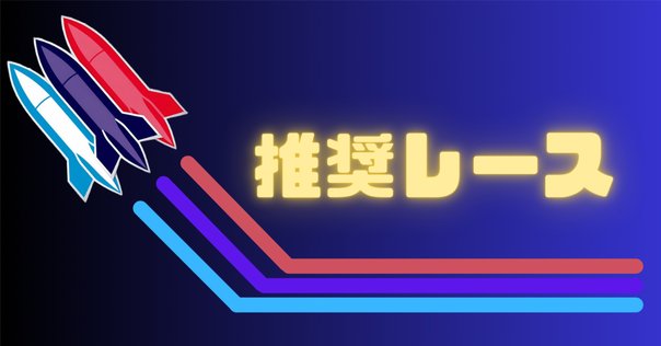 2025年07月06日 小倉 12R｜未来予知の馬券師🔮億万長者の羅針盤
