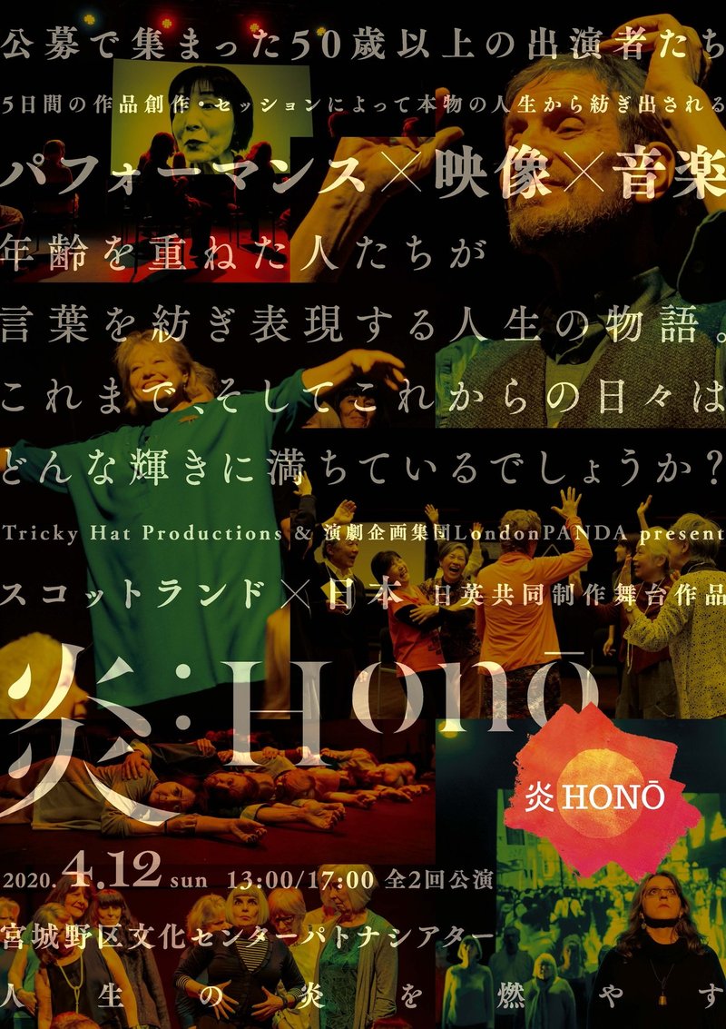 炎Hono