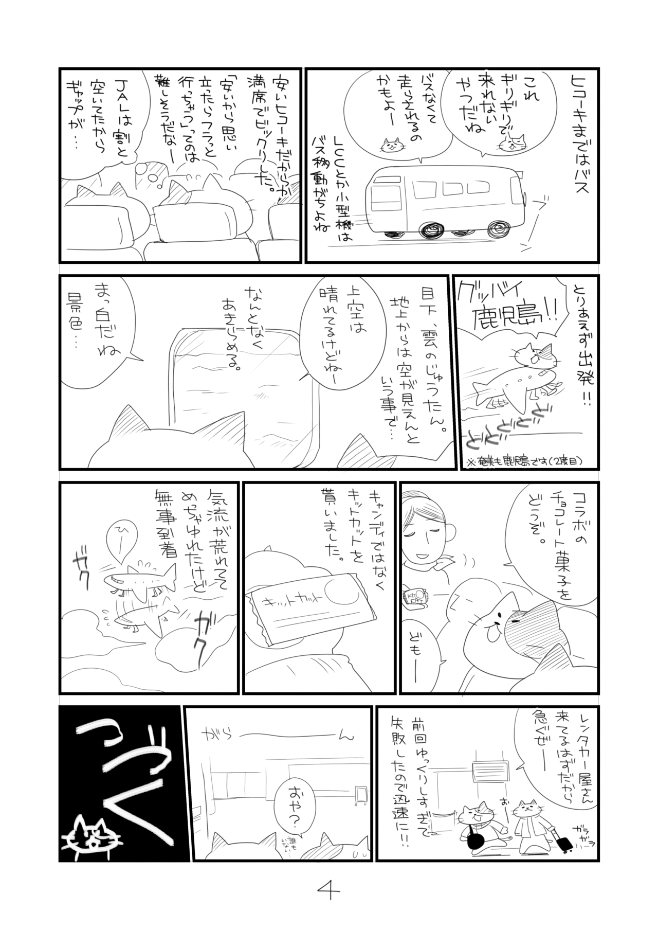 あまみしょる2_01_004