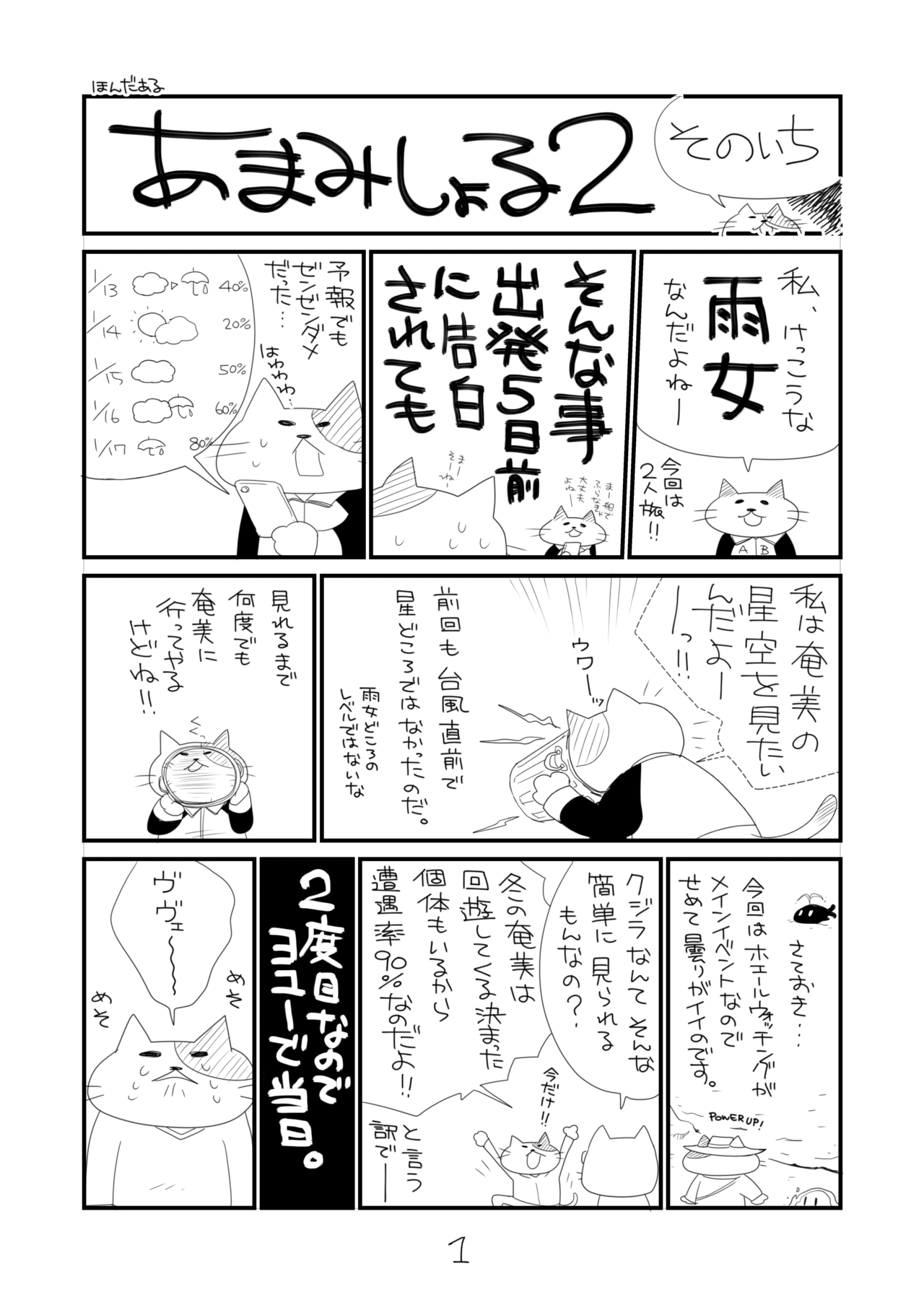 あまみしょる2_01_001