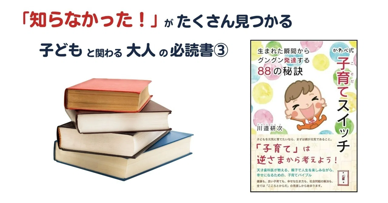知らなかった！」がたくさん見つかる 子どもと関わる大人の必読書③