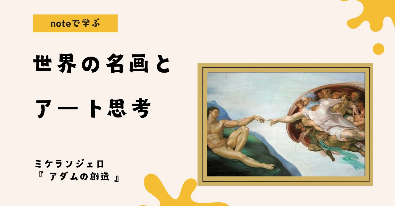 noteで学ぶ 世界の名画とアート思考 】 この“1.9cm”が、美術史を変えた