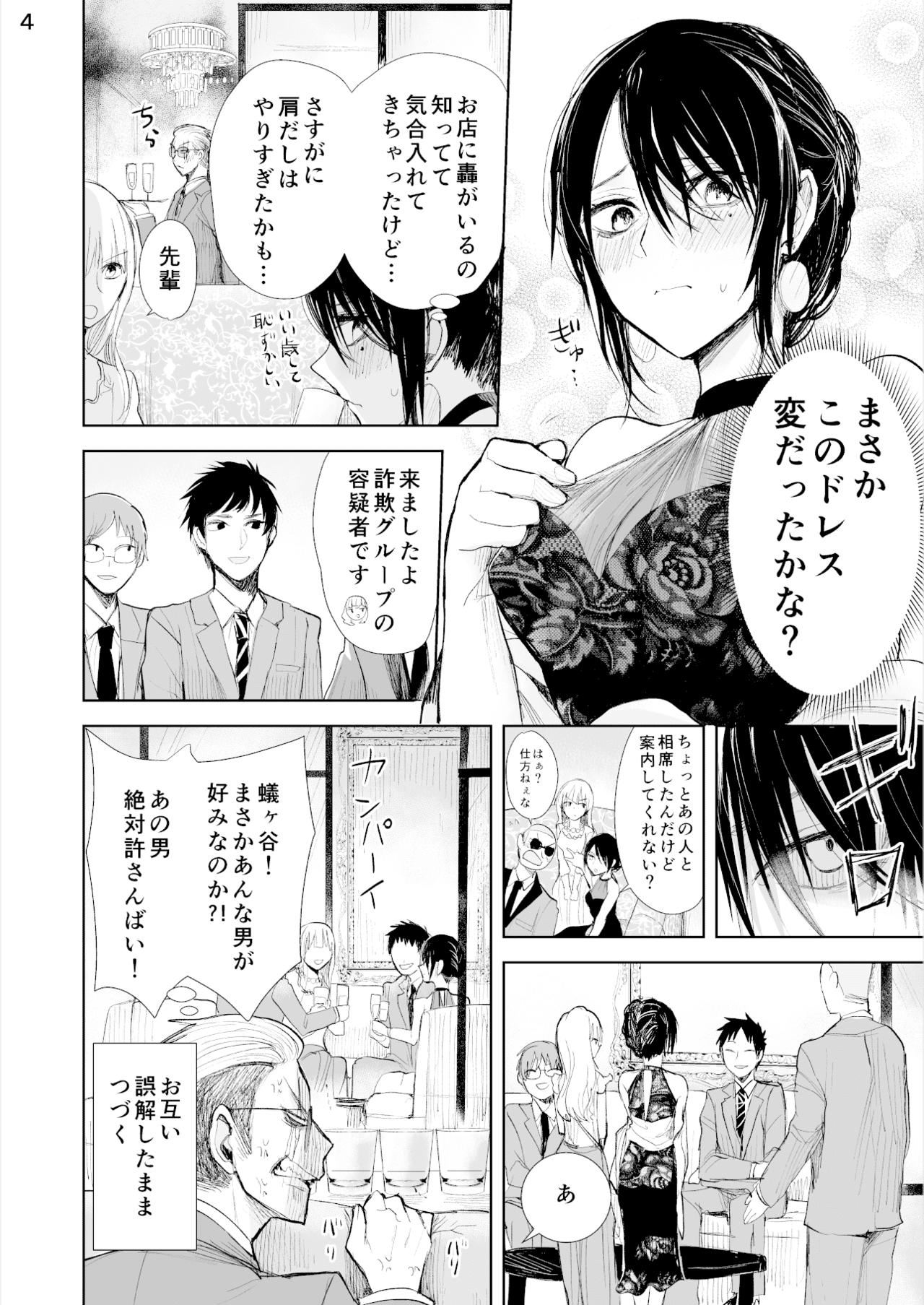あすつく 専用 ナツメグ ヤクザと目つきの悪い女刑事の話 まとめセット Acabonding Com
