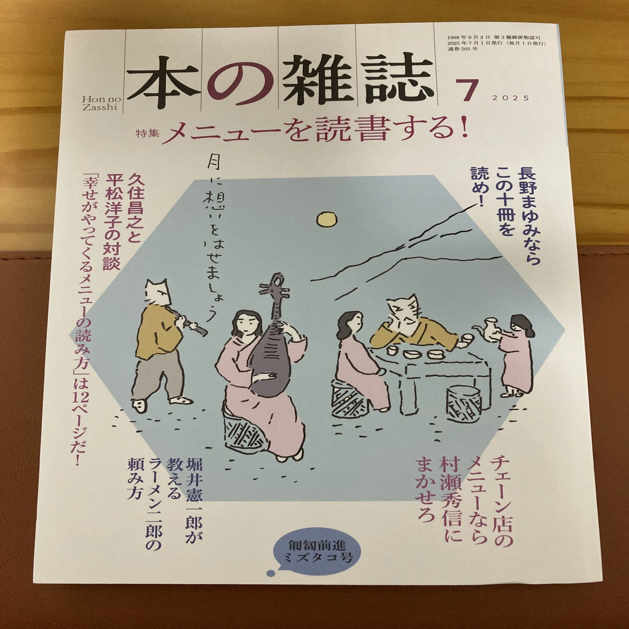 本の雑誌』7月号、いつもの巻頭名物「本棚が見たい！」が「メニューが 