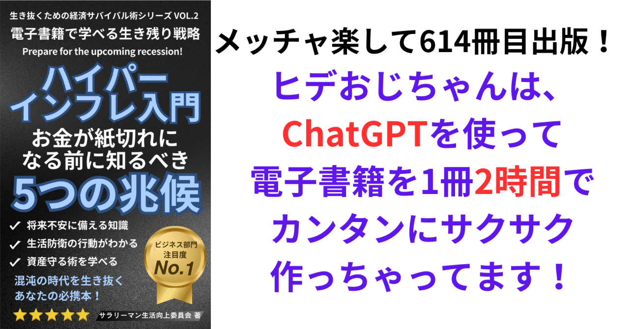 ハイパーインフレ入門お金が紙切れになる前に知るべき5つの兆候｜ChatGPTを楽しもうよ！サラリーマン生活向上委員会