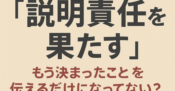 アカウンタビリティを考える―どうして「説明責任」になったのか
