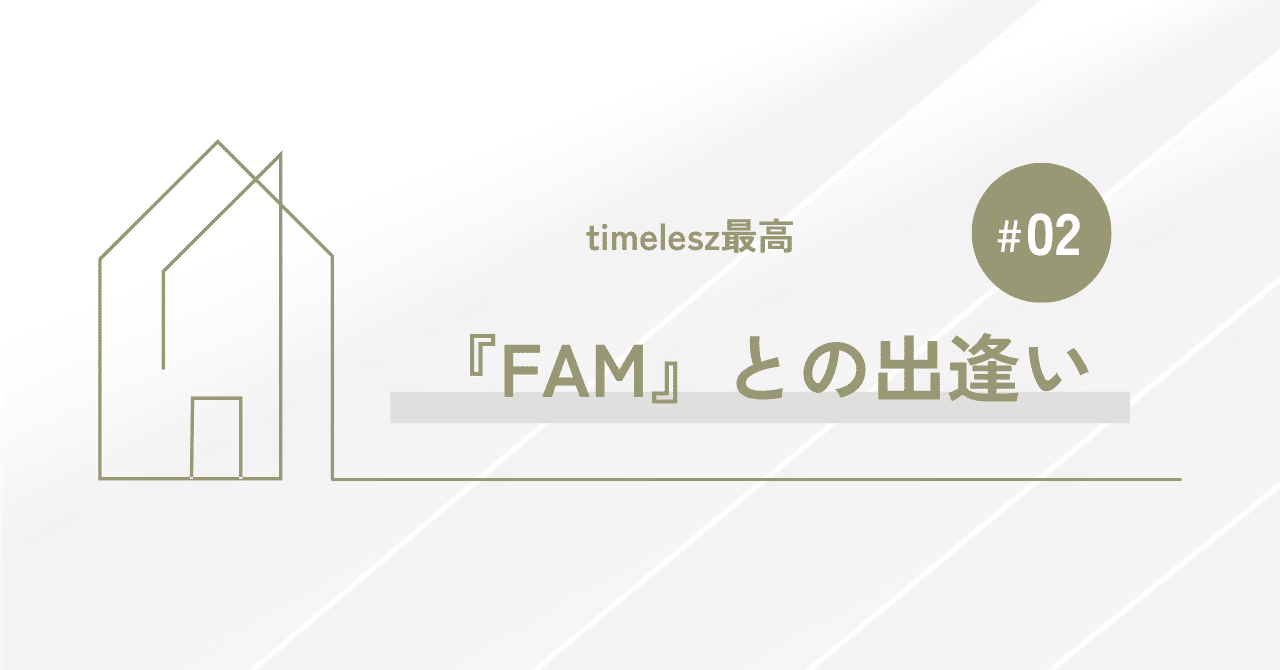FAM』との出逢い（初回限定盤A）｜万里一空