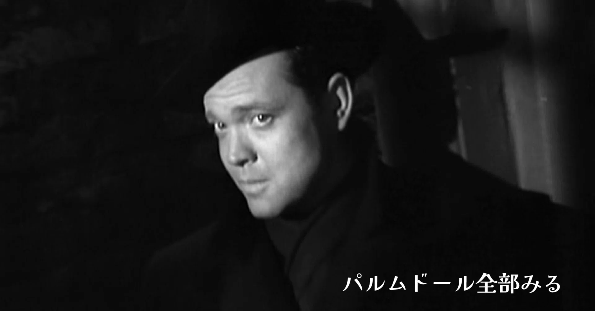 オーソン・ウェルズ監督『第三の男』映画史上に残る傑作サスペンス