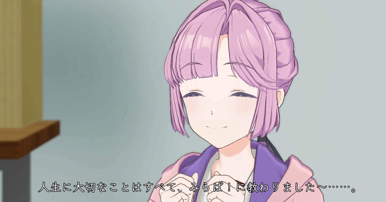 みらぱランジュ」雑記｜ザップ