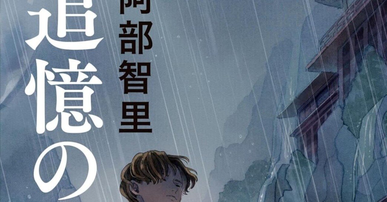小説『追憶の烏』 八咫烏シリーズ 巻八 （第二部第二巻） 登場