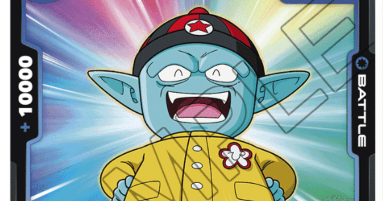 ピラフ 禁止 あの世悟空弱体化 そして、その他の青はオワコン