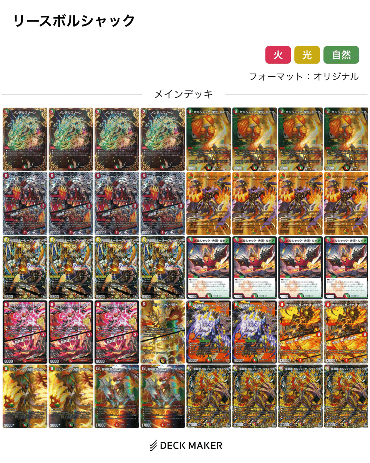 【CS構築】リースボルシャック デッキ 所持デッキ紹介 リースボルシャック|Conoha