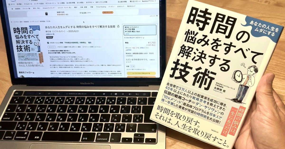 時間が無い……は気のせい？ 時間管理術の決定版本が6月21日（土