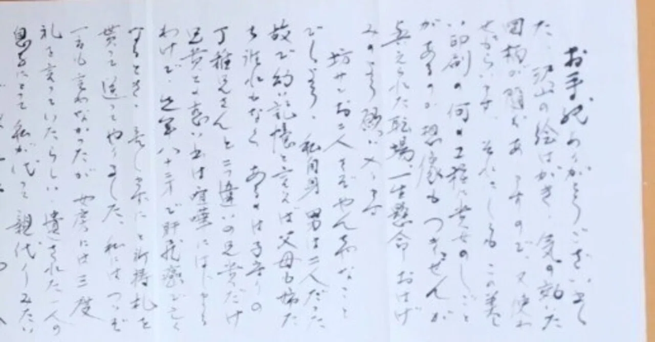 達筆のお手紙保存版（6月12日木）｜名秀子nahoko