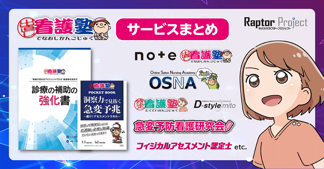 出直し看護塾 洞察力で見抜く急変予兆 診療の補助の強化書 セット 洞察力で見抜く急変予兆（洞察本） 第3版 4,400円 | 出直し看護塾