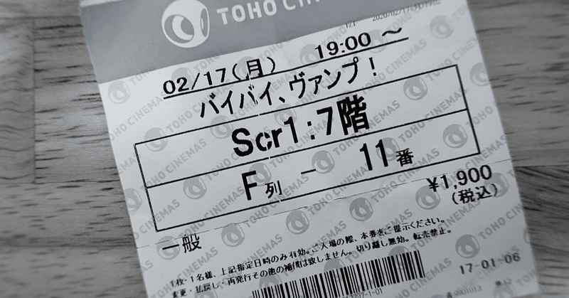 バイバイ ヴァンプ 観ないで批判するのはダメかな って悩んでるみんな 観なくて大丈夫だからね Shunsuke Mori Note バイバイ ヴァンプ 観ないで批判するのはダメかな って悩んでるみんな 観なくて大丈夫だからね Shunsuke Mori Note