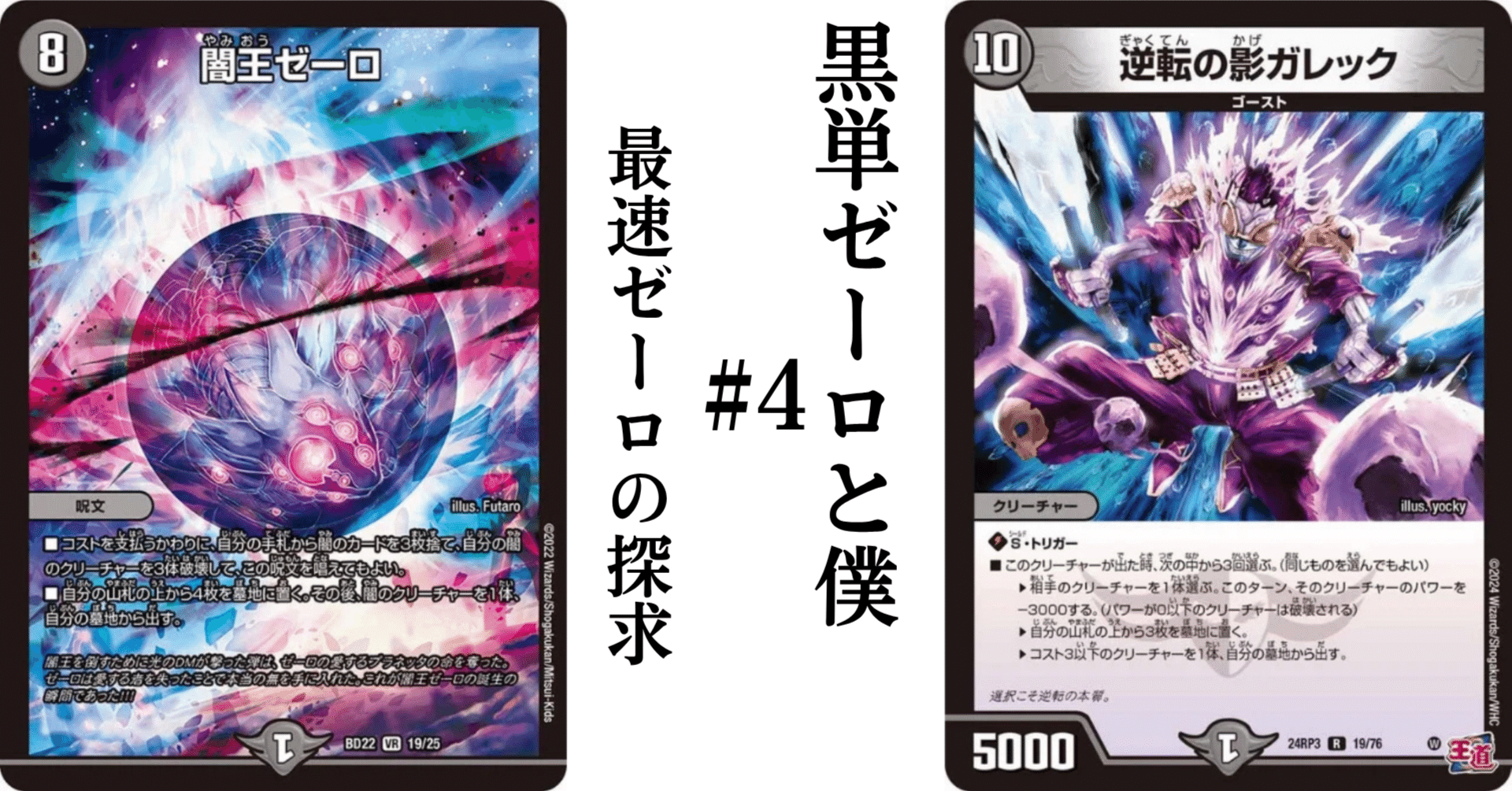 黒単ゼーロと僕#4｜最速ゼーロの探求｜magical?